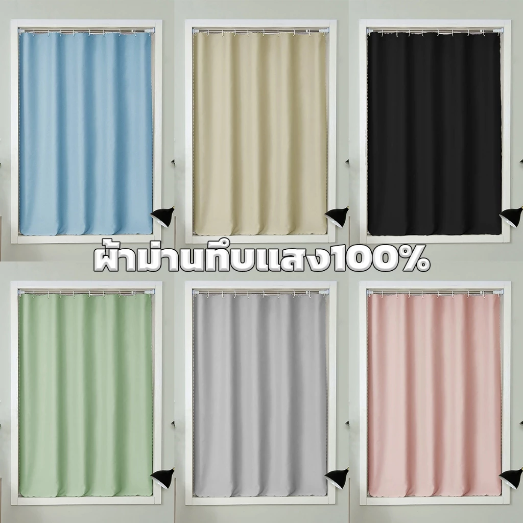 ผ้าม่าน ผ้าม่านกันแสง กันแสงUV 100% สไตล์มินิมอล แบบห่วงแขวน ม่านประตู