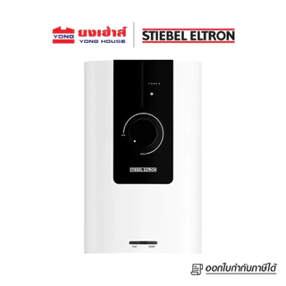 STIEBEL ELTRON เครื่องทำน้ำอุ่น รุ่น WS 35E-2 3500W / WS 45E-2 4500W /WS 55E-2 5500W