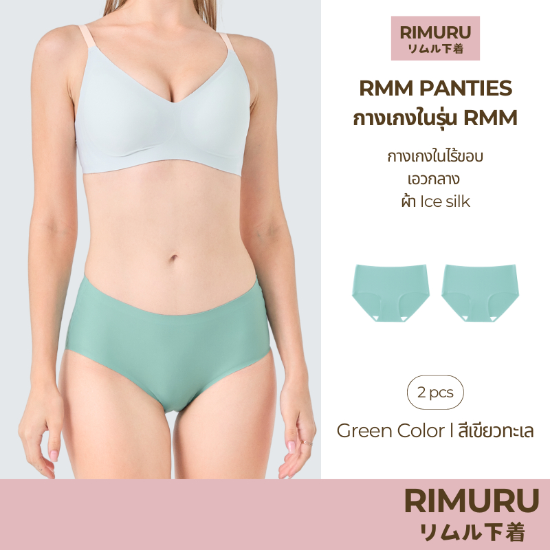RIMURU เซ็ต 2 ชิ้น รุ่น RMM กางเกงในไร้ขอบ เอวกลาง นุ่มลื่น ยืดหยุ่นดีมาก รหัส SET-RMMx2 สีเขียวทะเล