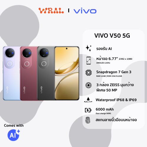 VIVO V50 5G (12+256/512GB)