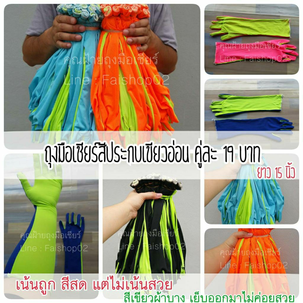 (พร้อมส่ง)ถุงมือเชียร์ ยาว 15 นิ้ว ลดราคาถูกๆ เน้นใช้งาน ต้องตัวนี้เลยนะคะ