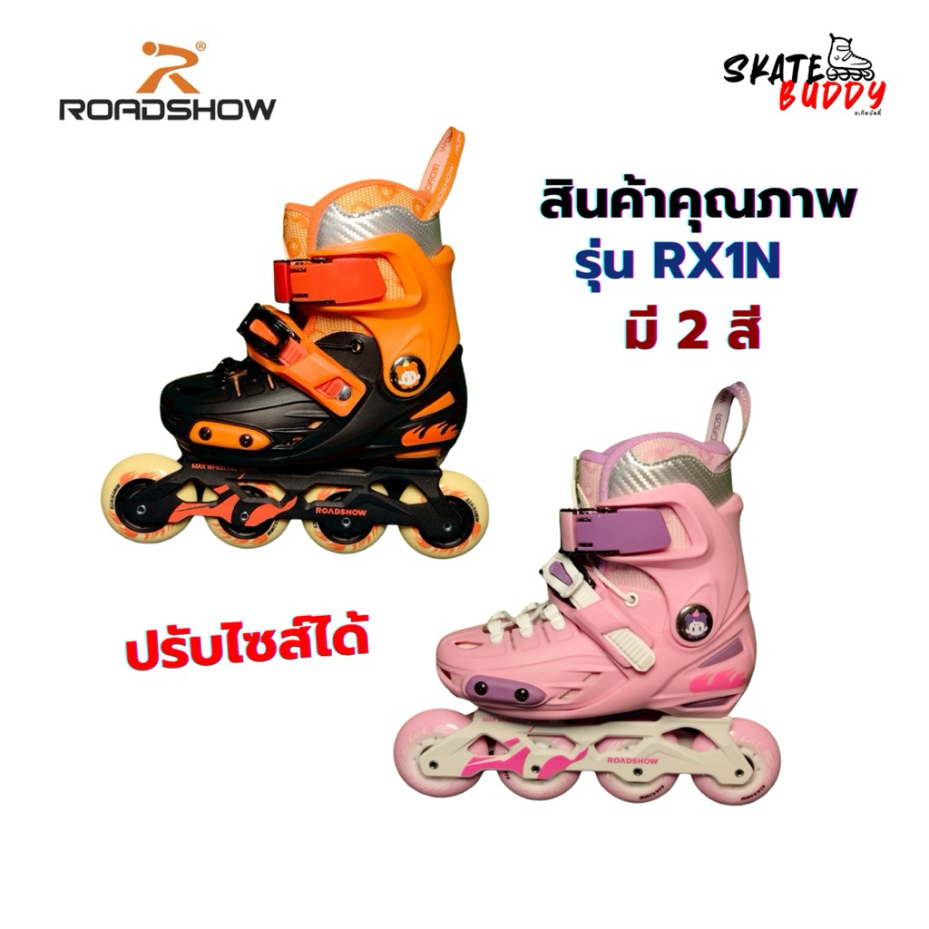 รองเท้าสเก็ต เด็ก ROADSHOW RX1N ปรับไซส์ได้ มี 2 สี ราคาถูก