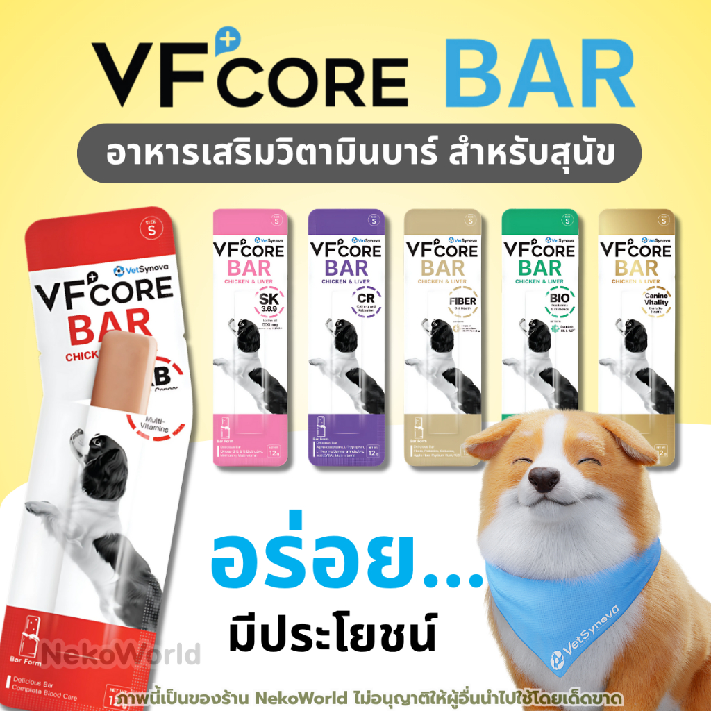 【1ซอง】VFcore Bar ขนมสุนัข วิตามินเสริมสุนัข ช่วยบำรุงร่างกาย ออกแบบมาเพื่อดูแลสุขภาพของสุนัข