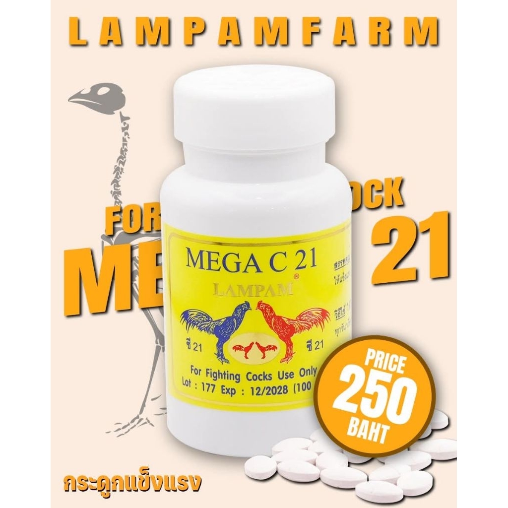 LAMPAM ลำปำ MEGA C21