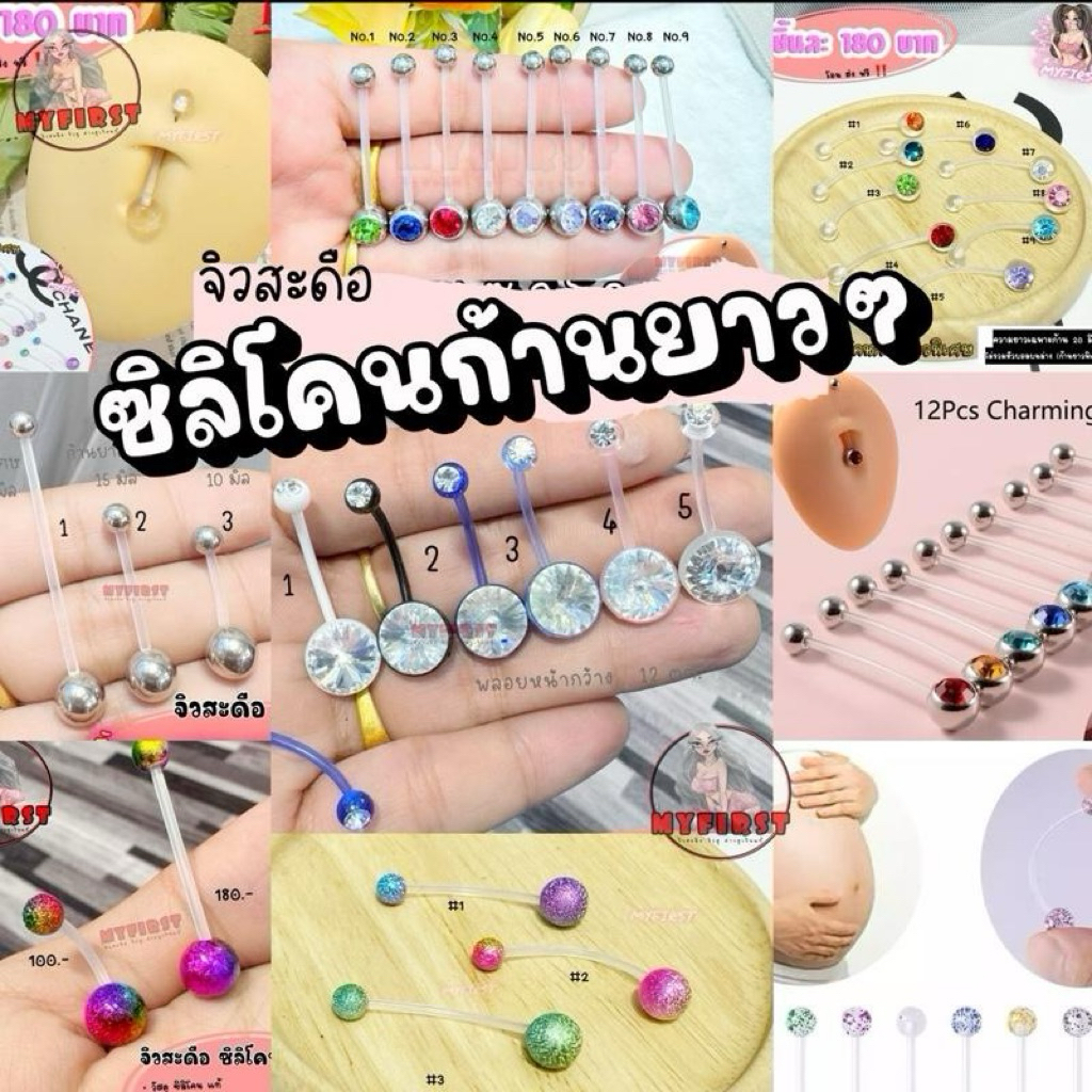จิวสะดือซิลิโคนแท้ก้านยาวพิเศษ 20 มิล (ความยาวยาวตัดได้)