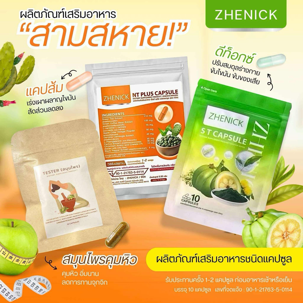 3สหายสายดื้อสมุนไพร.