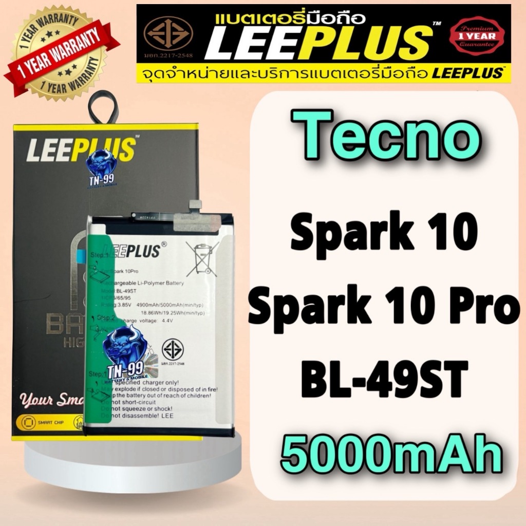แบตเตอรี่ Tecno Spark 10 / Spark 10Pro (BL-49ST) มี มอก. 5000mAh รับประกันสินค้า1ปี leeplus
