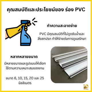 Building Pro ร่องพีวีซี 10 มิลลิเมตร คุณภาพดีไม่บิดงอง่าย 1กล่อง/100เส้น ร่อง pvc ร่อง พีวีซีติดผนัง พีวีซี เซาะร่อง