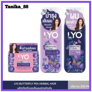 ไลโอสมุนไพร แชมพูทรีทเม้น สูตรอัญชัน  LYO BUTTERFLY PEA HERBAL - แชมพู+ ทรีทเม้นท์ (200ml.)