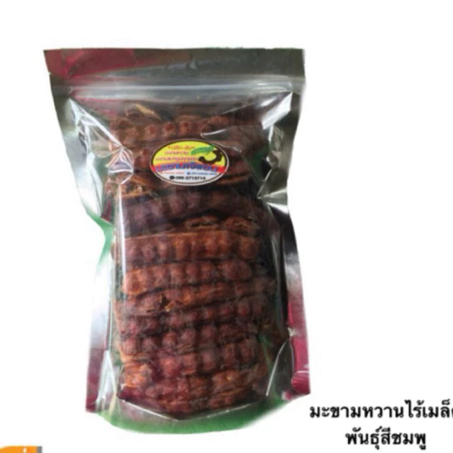มะขามหวาน อบแห้ง ไร้เมล็ด 450 กรัม พันธุ์สีชมภู (ฝัก)หวานอมเปรี้ยว