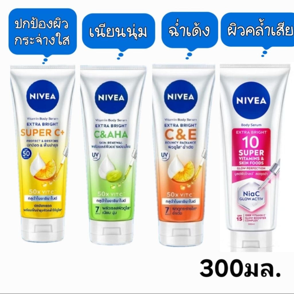 NIVEA นีเวีย #ซุปเปอร์วิตามินC+#ไบรท์10 #เอ็กซ์ตร้าC&E#C&AHA เซรั่มผิวกระจ่างใส