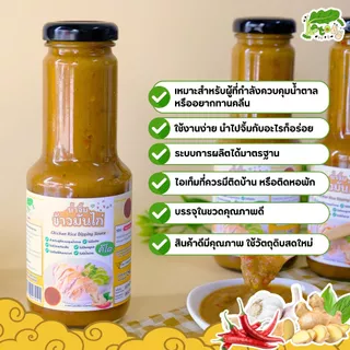 น้ำจิ้มข้าวมันไก่ สำเร็จรูป สูตรคีโต Chicken Rice Dipping Sauce