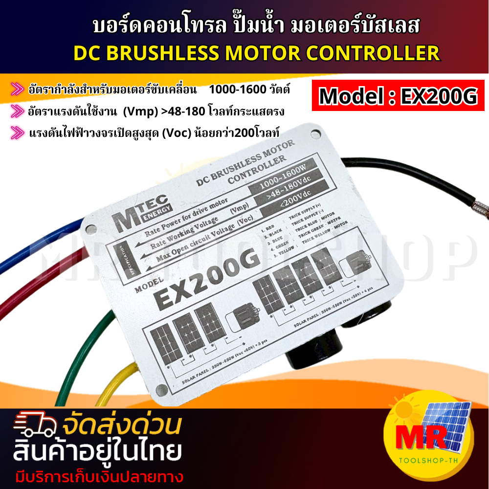 บอร์ดคอนโทรลปั๊มน้ำ รุ่น EX200G DC48-180V//1000-1600W ใช่งานร่วมกับหน้าจอ DC200V ยี่ห้อ MTEC