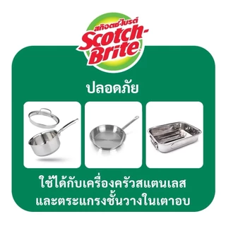 ฟองน้ำ สก๊อตช์-ไบรต์ Scotch-Brite 3M (3x4 นิ้ว)