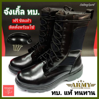 รองเท้าจังเกิ้ล ทบ. แท้ สำหรับ รด ทหาร ตำรวจ และเจ้าหน้าที่รักษาความปลอดภัย