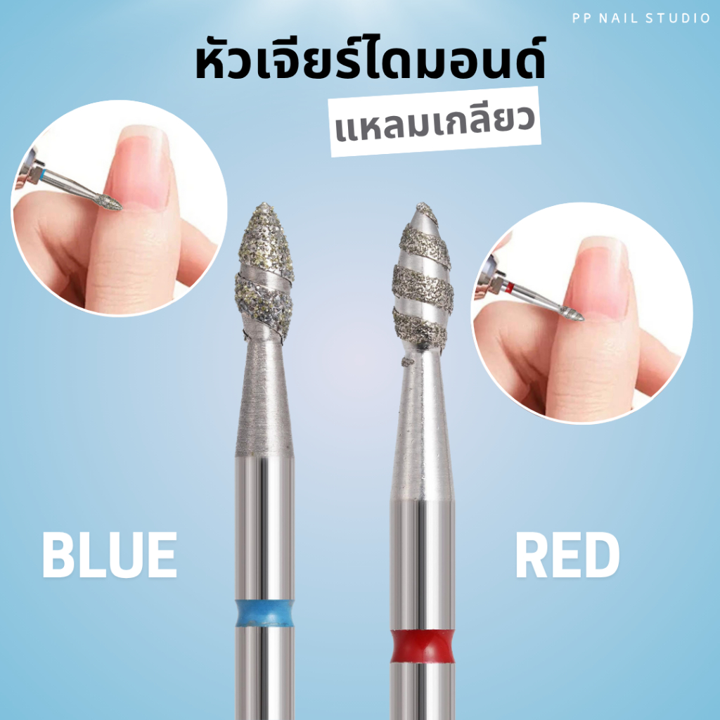 หัวเจียร์ไดมอน แหลมเกลียว หัวเจียร์หน้าเล็บ หัวเจียร์ เล็บเจล