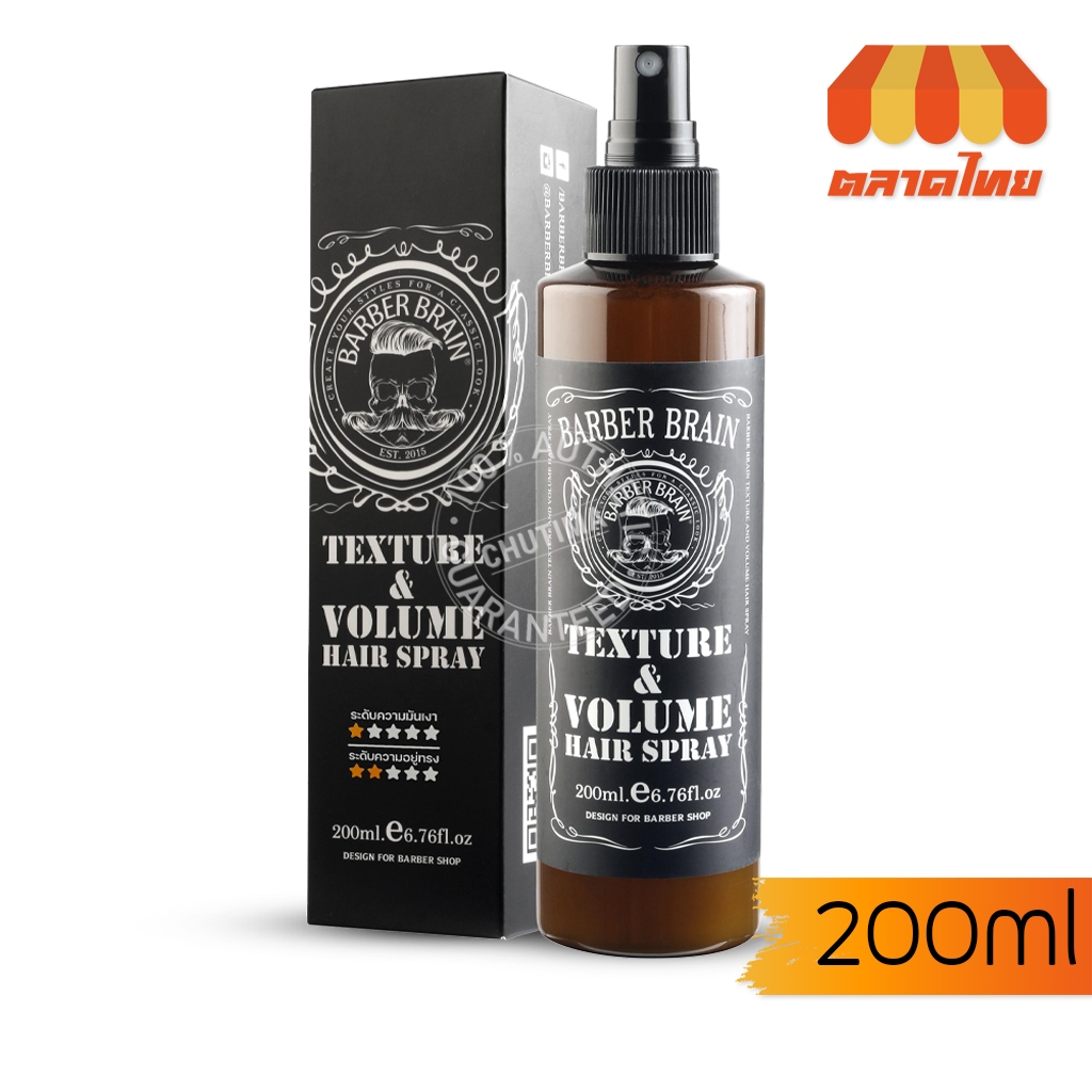 สเปรย์ฉีดยกโคนผม บาร์เบอร์ เบรน เท็กซ์เจอร์ วอลลุ่ม แฮร์ สเปรย์ Barber Brain Texture & Volume Hair Spray 200 ml.