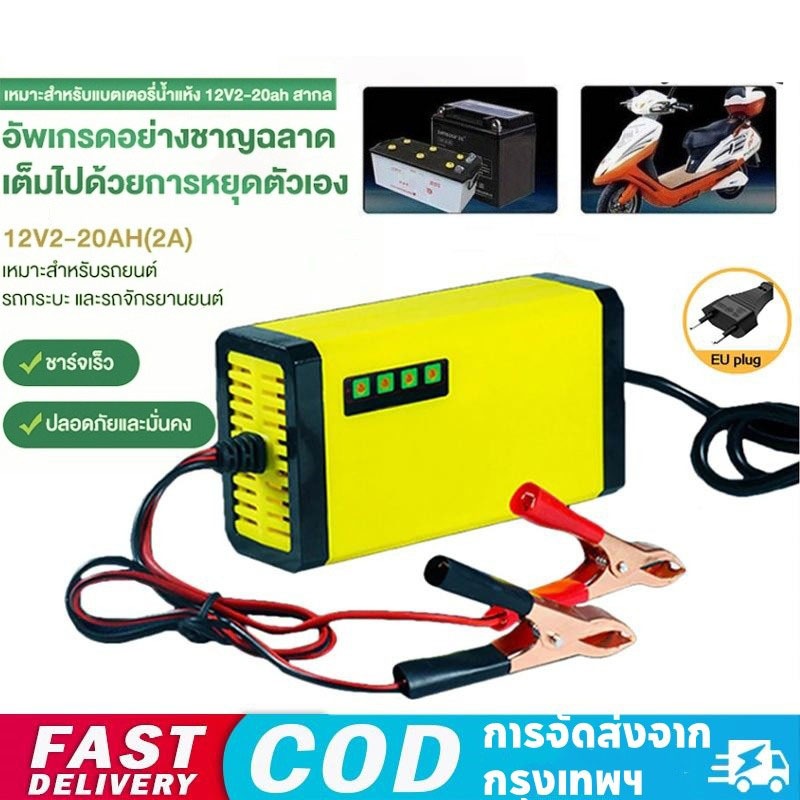 เครื่องชาร์จแบตเตอรี่อัจฉริยะ ชาร์จแบตเตอรี่ 12V เครื่องซ่อมแบตเตอรี่ รถยนต์ รถมอเตอร์ไซค์