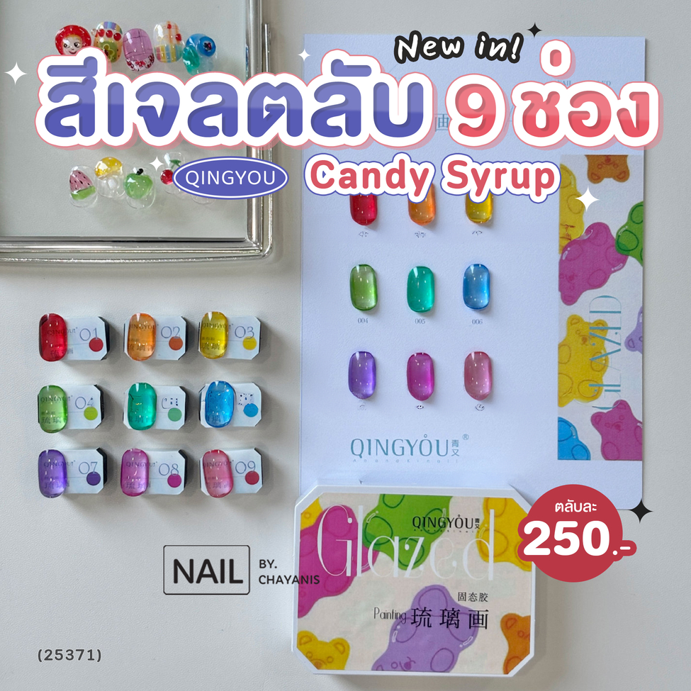 สีเจลไซรัปตลับ 9 ช่อง Qingyou *Candy syrup*