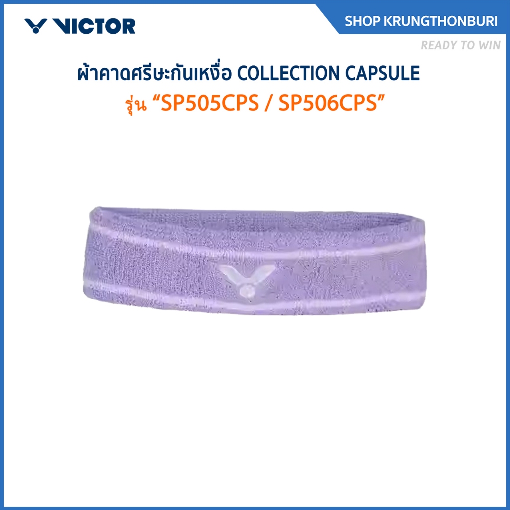 VICTOR ผ้าคาดศรีษะกันเหงื่อ COLLECTION CAPSULE รุ่น SP505CPS / SP506CPS