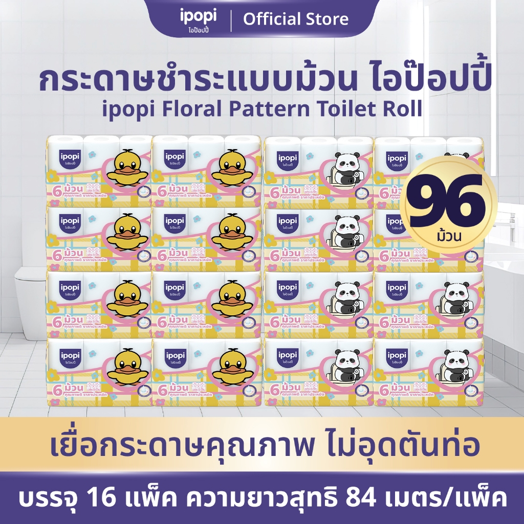ipopi floral pattern toilet roll กระดาษชำระ ทิชชู่ม้วน (16 แพ็ค มี 96 ม้วน) 6 ม้วน/แพ็ค คุ้มค่าหนา 2 ชั้น