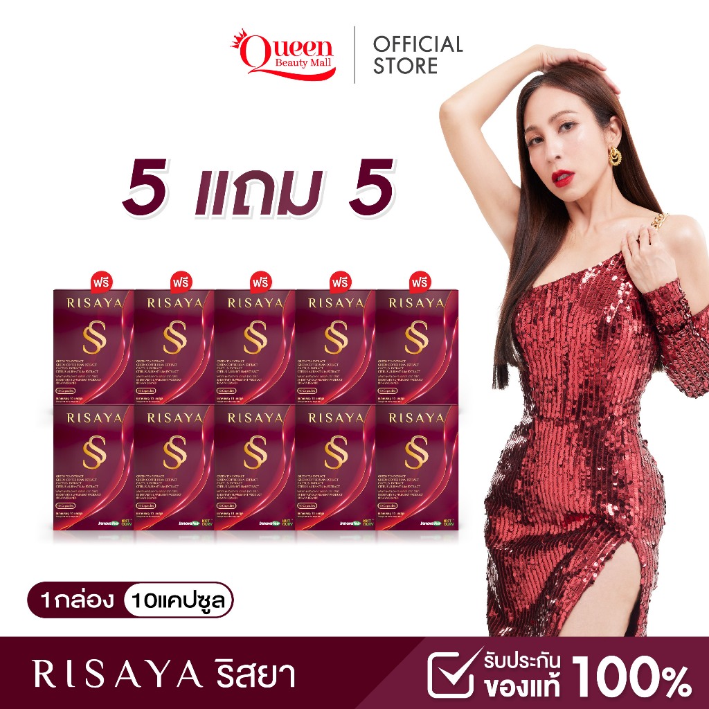 RISAYA โปรพิเศษ (5แถม5) ริสยา ผลิตภัณฑ์เสริมอาหาร ของแท้ ส่งตรงจากบริษัท