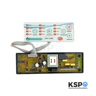 บอร์ดแปลงเครื่องซักผ้า UNIVERSAL รุ่น SXY2300 PCB ใช้กับ มอเตอร์เดรน 2สาย เท่านั้น แผงโปรแกรม อะไหล่เครื่องซักผ้า