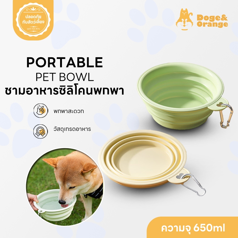 Doge&Orange พร้อมส่ง ชามอาหารซิลิโคนสัตว์เลี้ยง ชามข้าวพับได้ ไม่เสียทรง ถ้วยน้ำสุนัขพกพา ถ้วยซิลิโคนพกพา ขนาดS/M PU112