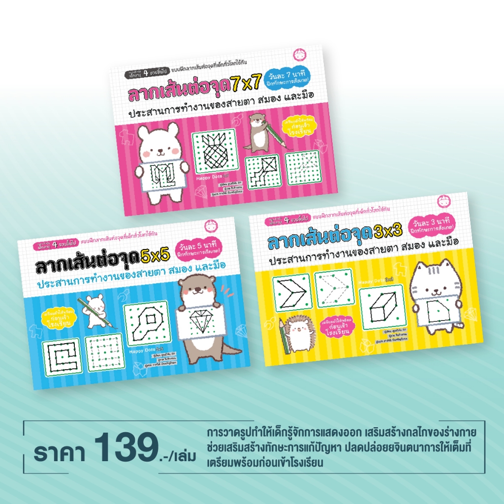 YF Book Shop หนังสือเสริมสร้างพัฒนาการ : ลากเส้นต่อจุด