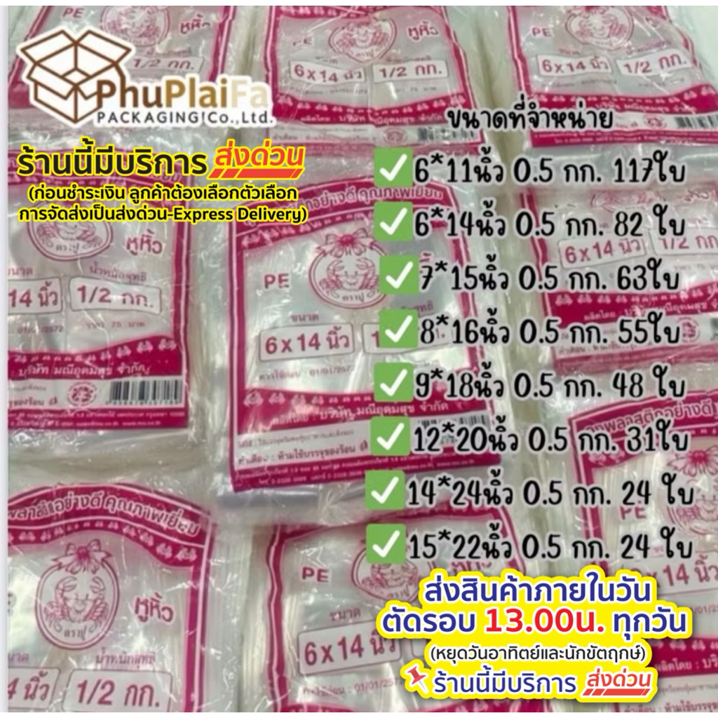 ส่งด่วน1วัน ถุงหิ้วไฮโซ PE (ตราปู) ชมพูใสมากๆ PE-เนื้อถุงเย็น (รหัสED001) เหมาะใส่ของเย็น ของแช่เย็น