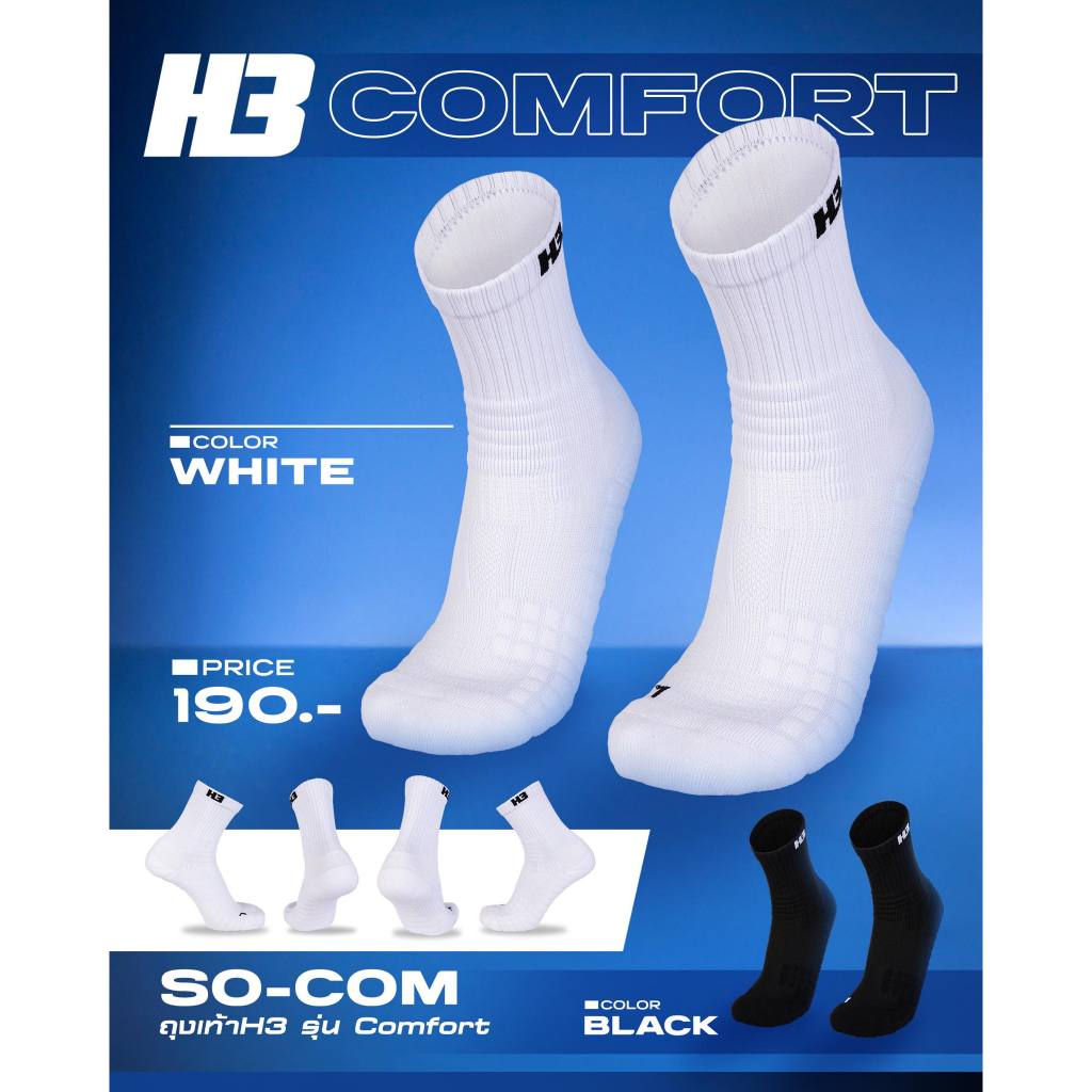 H3 ถุงเท้าสั้น ถุงเท้ากีฬา รุ่น Comfort