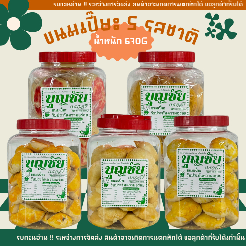 👉 ขนมเปี๊ยะ ไส้ถั่วหวาน / ไส้ถั่วเค็ม / ไส้ถั่วนมสด / ไส้ทุเรียน / ไส้ฟัก อร่อย หอมหวาน บรรจุโหล รสดั้งเดิม ❗