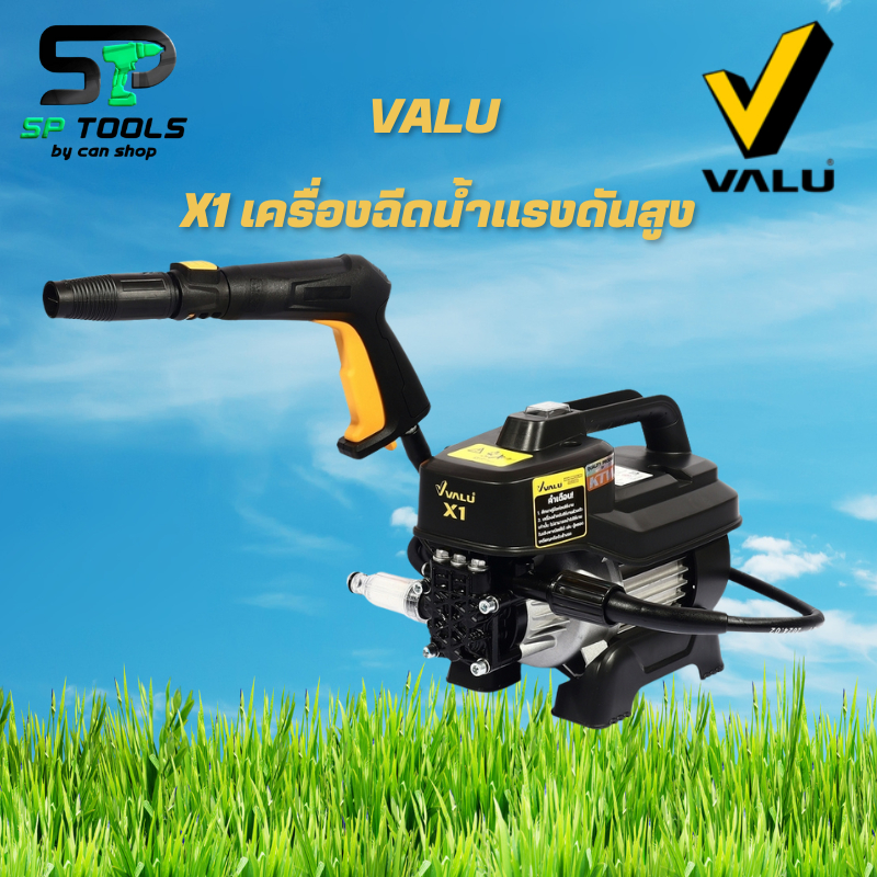 VALU X1 เครื่องฉีดน้ำแรงดันสู กำลังมอเตอร์ 1,500 วัตต์ แรงดัน 95 บาร์ ประกันศูนย์ 1 ปี