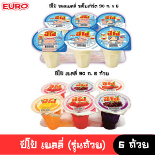 [พร้อมส่ง🚛] ขนมเยลลี่ Pipo ปีโป้ รวมรสผลไม้ โยเกิร์ต ปีโป้ถ้…