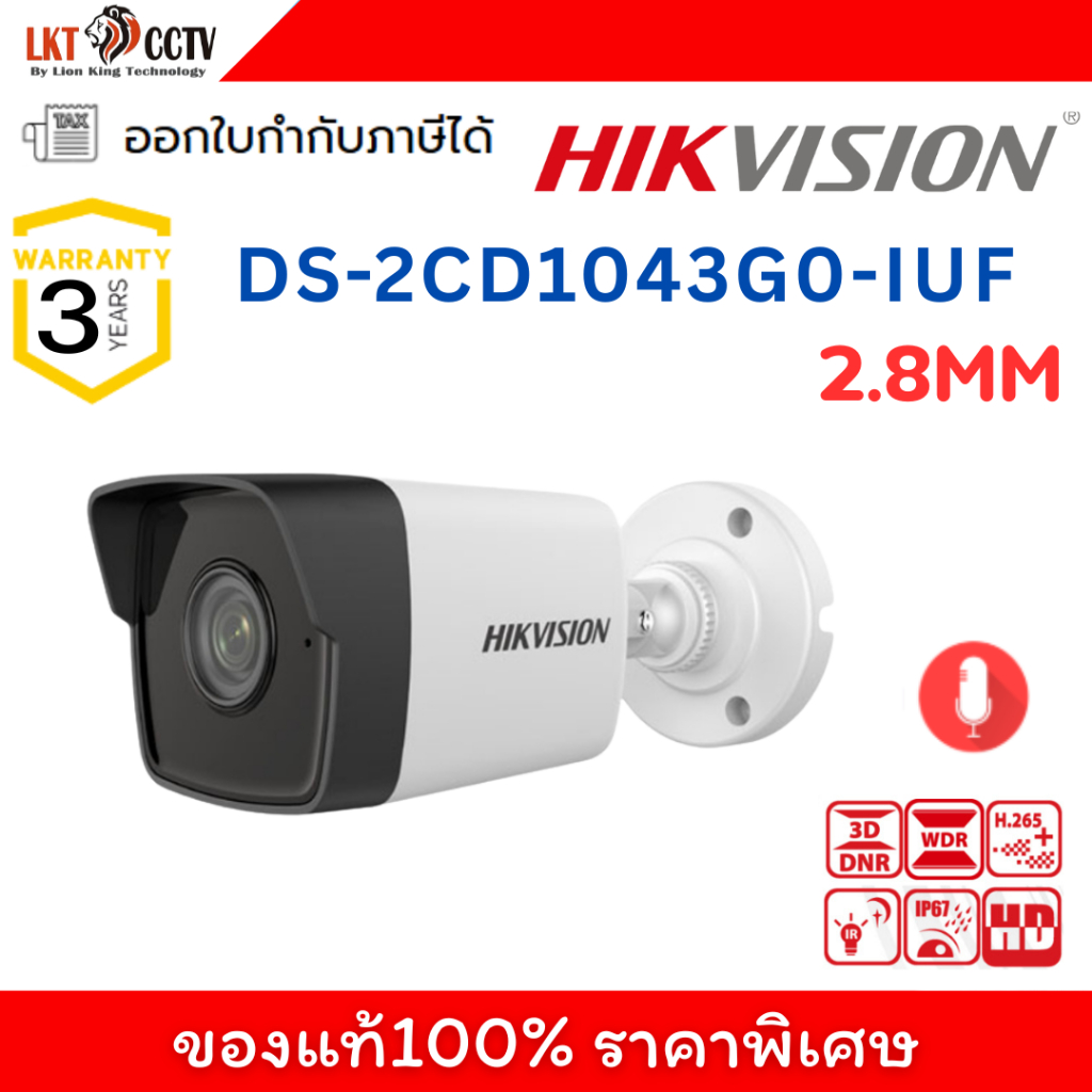 ⚡️ราคาพิเศษ⚡️Hikvision รุ่น Hikvision DS-2CD1043G0-IUF (2.8MM) 4MP ภาพพร้อมเสียง