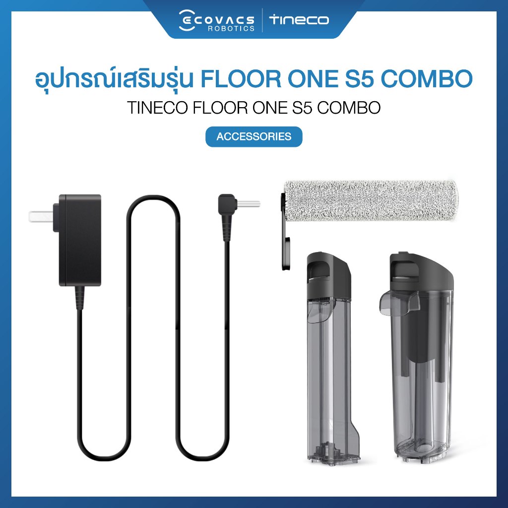 Tineco S5 Combo Accessories - อุปกรณ์เสริมรุ่น S5 Combo