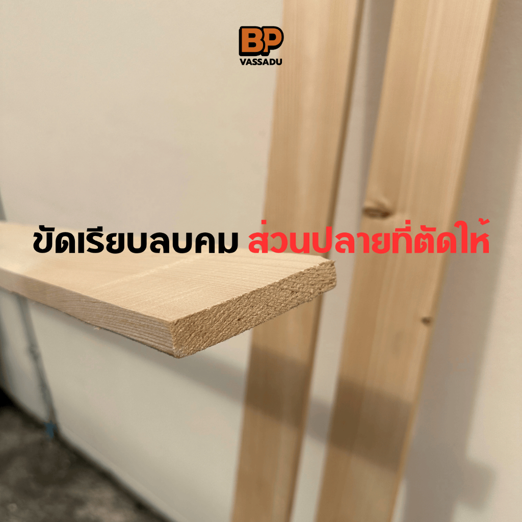 ไม้สนนอร์ดิค แผ่นหนา 1.5 ซม. หน้ากว้าง 9 ซม. (ยาว 20-100 ซม.) ไม้สนขาว งานตกแต่งและเฟอร์นิเจอร์ - รูปที่ 4