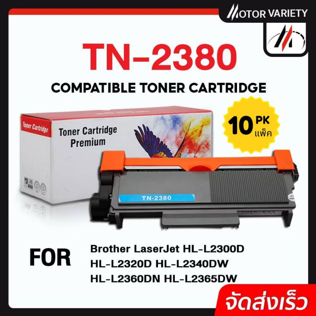 MOTOR 10 PK TN2380 ตลับหมึก brother MFC-L2700D brother mfcL2700D TN 2380/L2700dw/HL-L2320Dหมึกtn2360