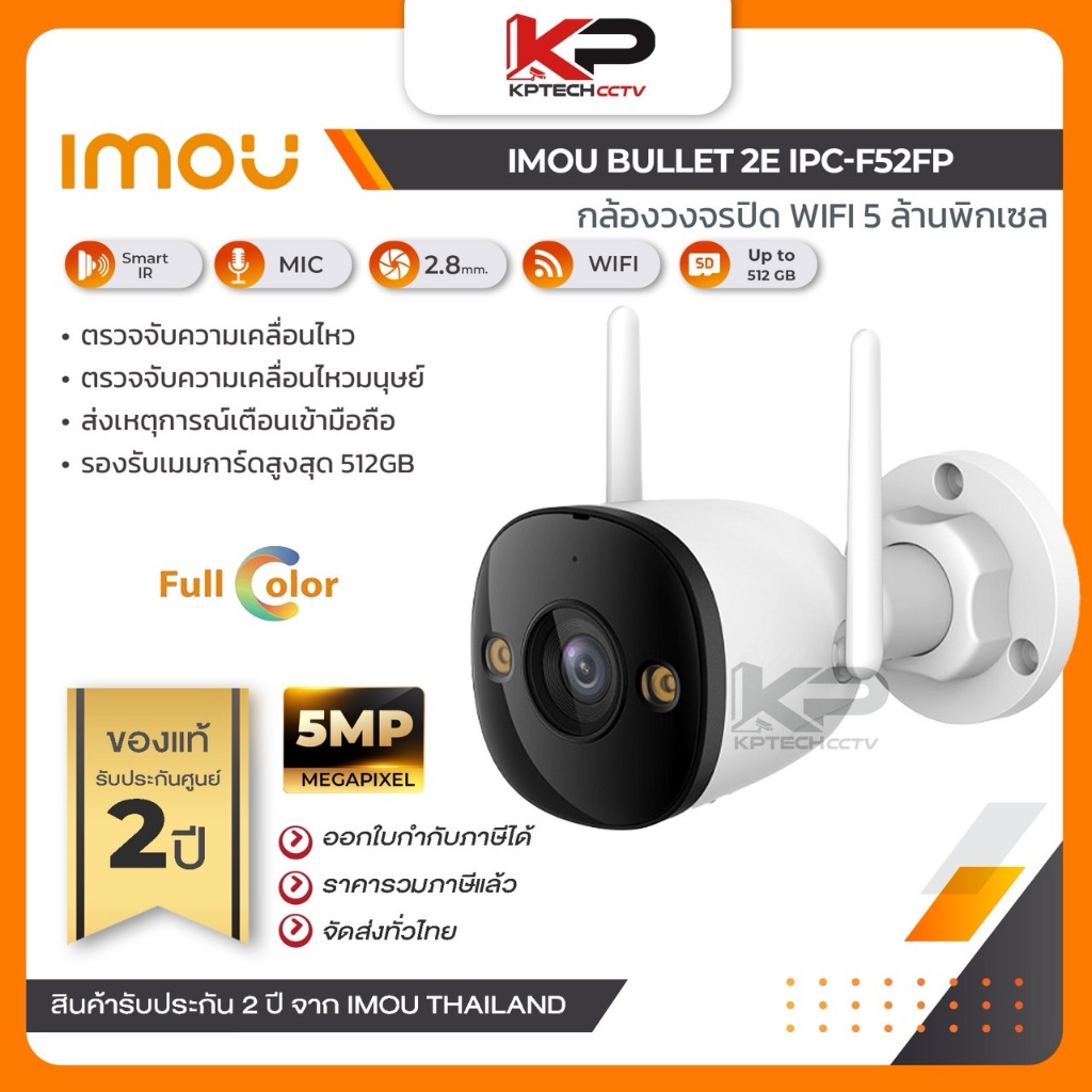 กล้องวงจรปิดIMOU Bullet 2E (IPC-F52FP) Wi-Fi ความคมชัด 5MP