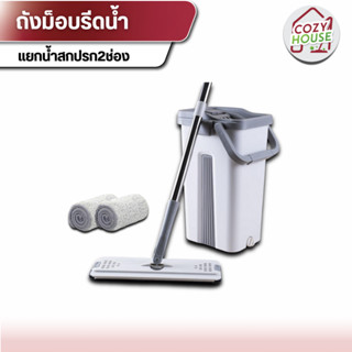 [ลูกค้าใหม่จ่าย 1 บาท] ถังรีดน้ำครบชุดไ ม้ถูพื้น+ถังรีดน้ำ ผ…
