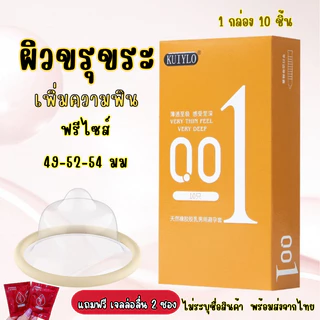 โปร1แถมเจล 2 ซองถุงยางอนามัย KUIYLO (10ชิ้น/1กล่อง) แบบบาง ขนาด 0.01 มิล ไม่ระบุชื่อสินค้าหน้ากล่อง