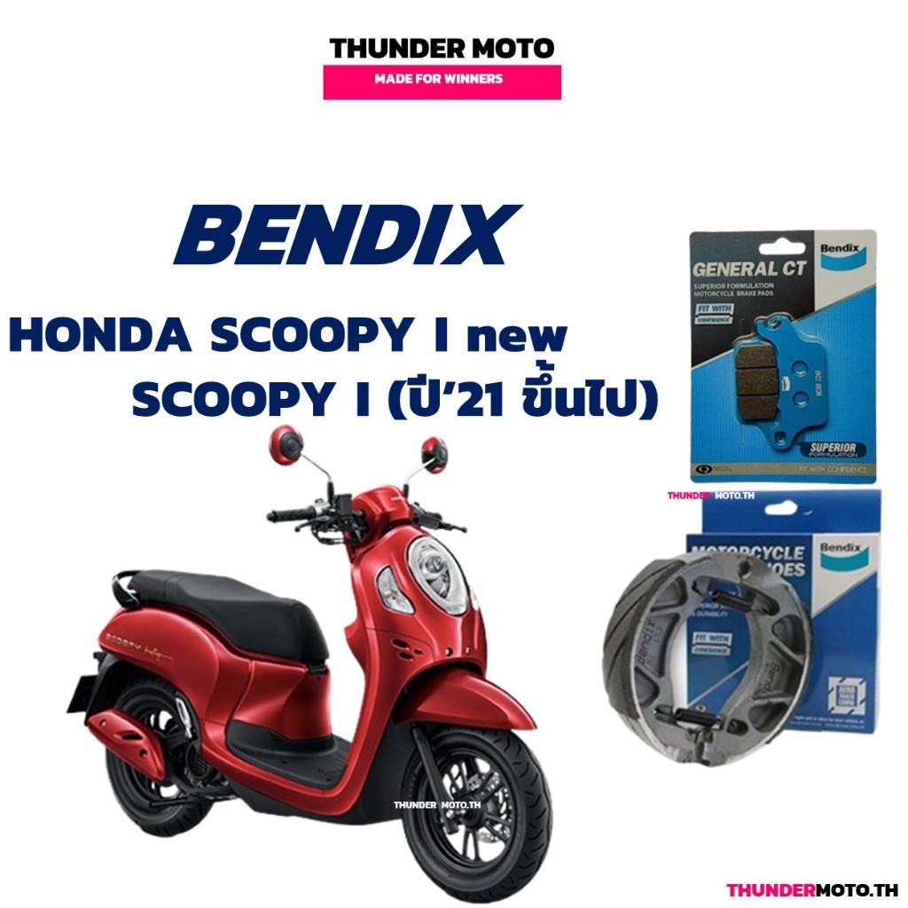 ผ้าเบรค Bendix สำหรับ Honda SCOOPY i (ปี'2021-ขึ้นไป) ดิสหน้า/ดรัมเบรคหลัง (MD80 , MS6)