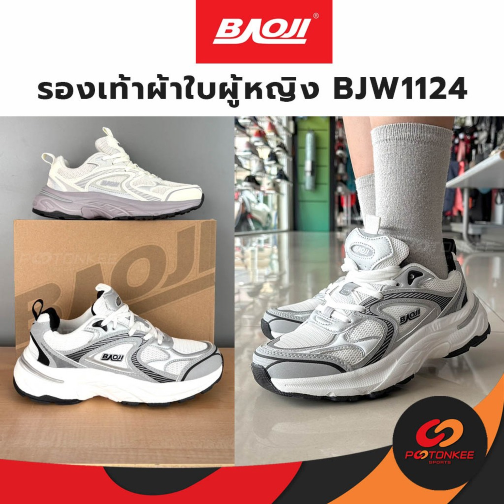 Baoji รองเท้าวิ่ง ผู้หญิง BJW1124 เบามาก ใส่สบาย ซัพพอร์ทดี บาโอจิ พร้อมส่ง