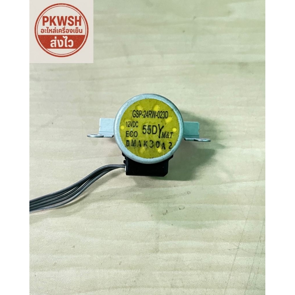 มอเตอร์สวิงแอร์ Samsung GSP-24RW-023F 12VDC สีเหลือง
