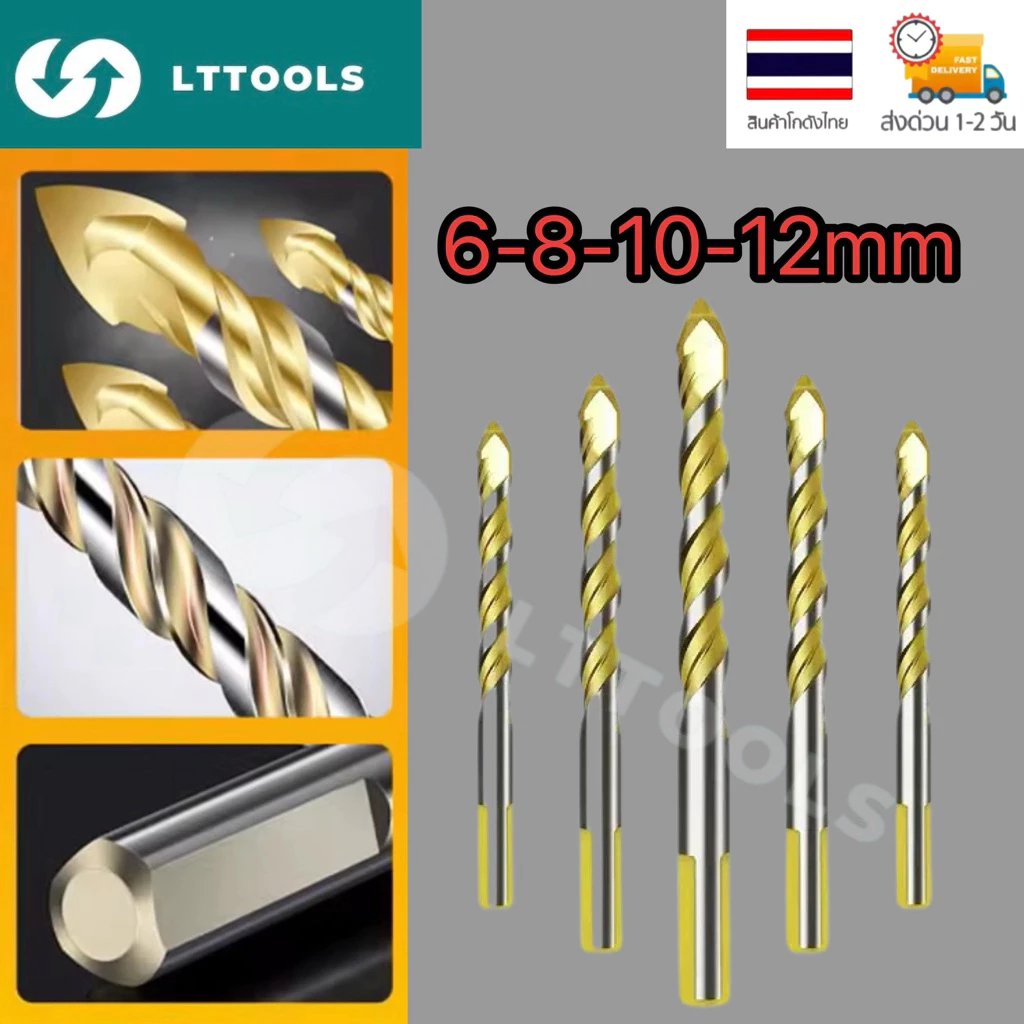 6-12mm ดอกสว่านลูกศร ดอกสว่านหัวธนู อเนกประสงค์ เจาะไม้ เจาะปูน เจาะกระเบื้อง เจาะคอนกรีต เจาะอิฐ