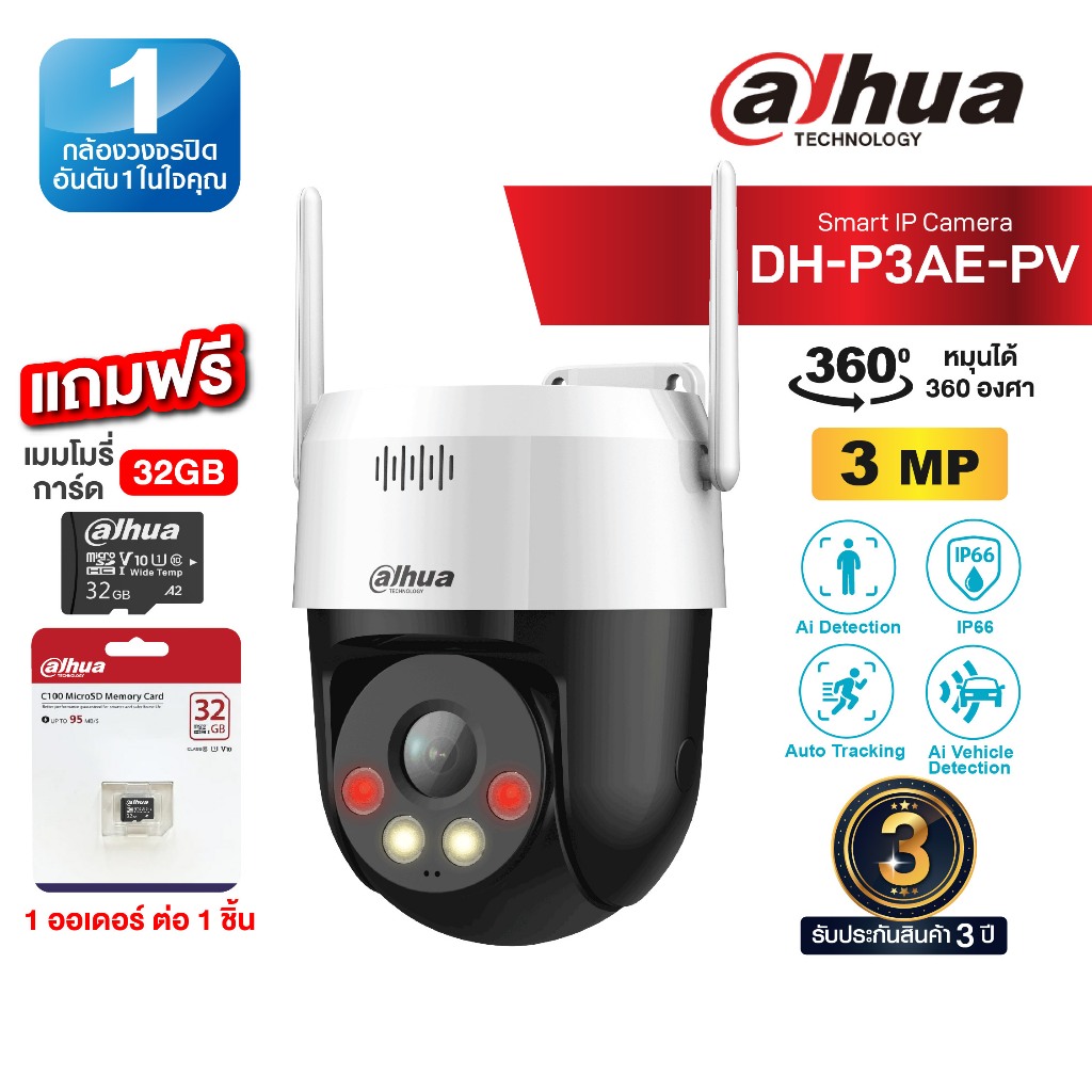 Dahua wifi รุ่น DH-P3AE-PV ความคมชัด 3ล้าน หมุนได้โต้ตอบได้ มี AI พูดคุยโต้ตอบได้ สี24ชัวโมง ประกันส