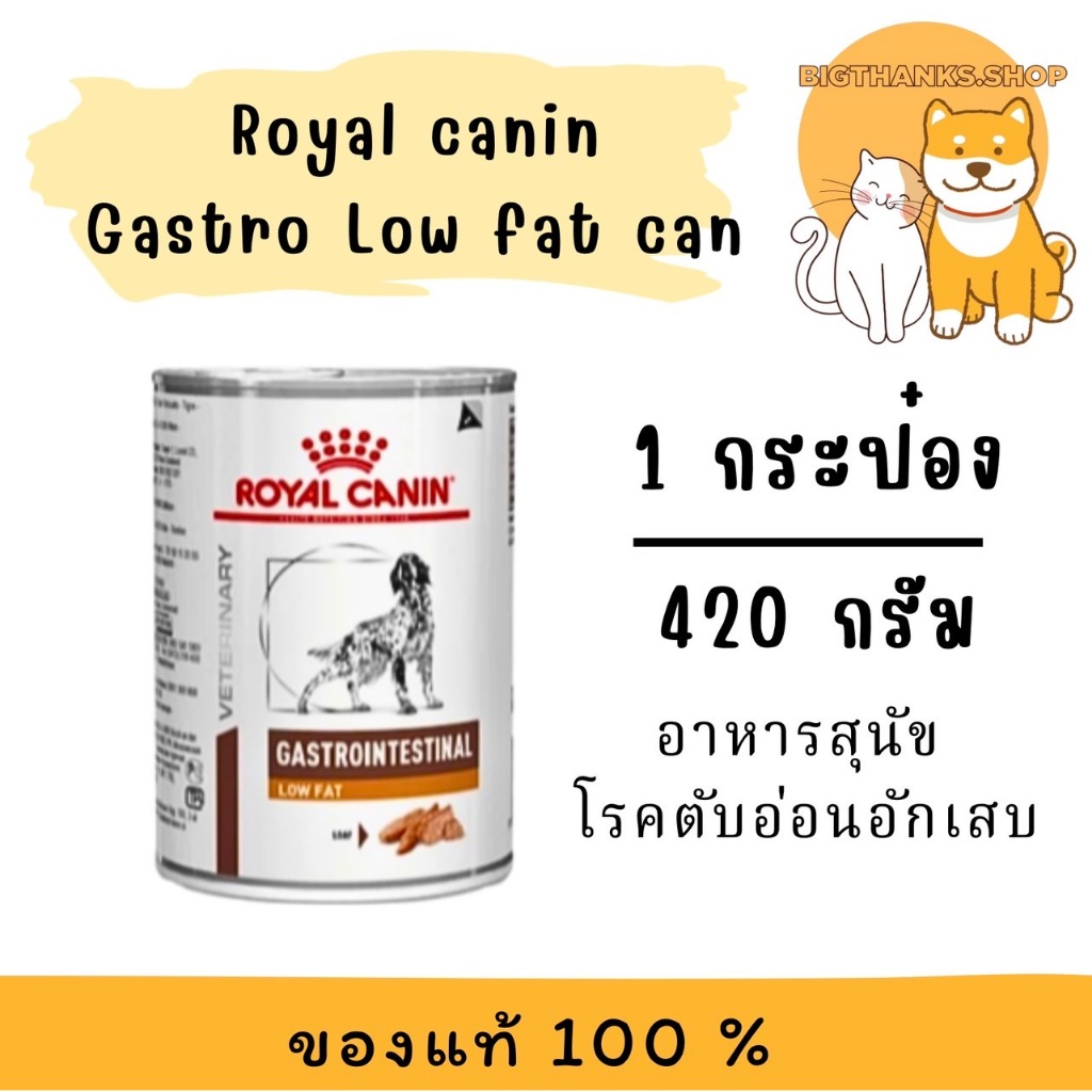 ((  1 กป.)) Royal canin Gastro Low fat can 410 กรัม   หมดอายุ 06/2027