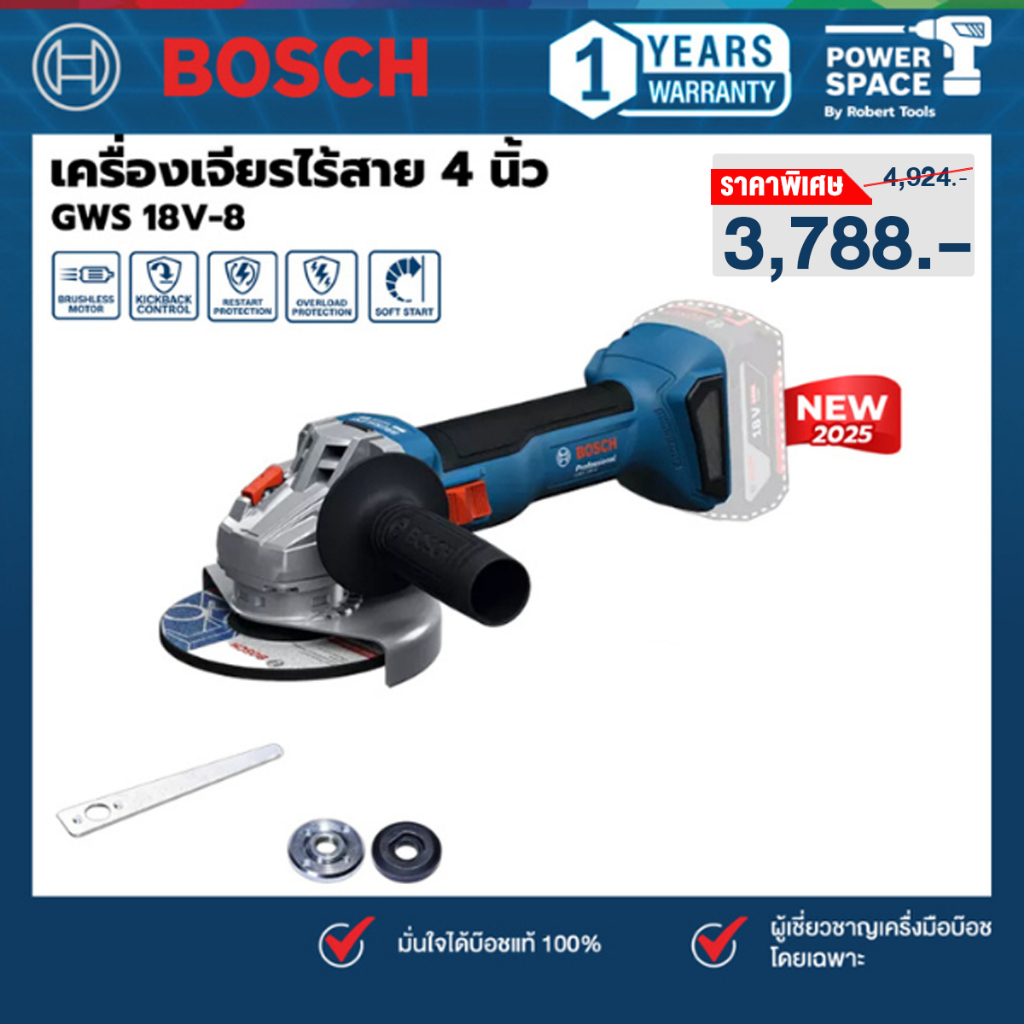 BOSCH - GWS 18V-8 เครื่องเจียรไร้สาย 4 นิ้ว พร้อมแบตเตอรี่และแท่นชาร์จ
