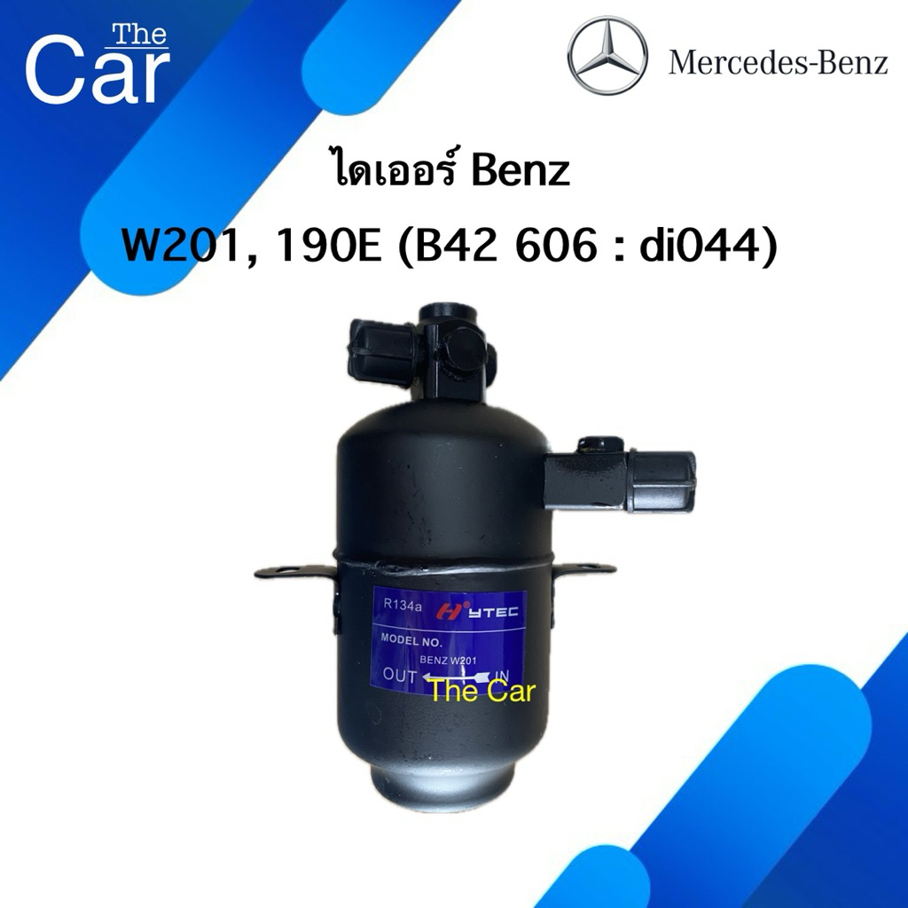 ไดเออร์ Benz 190E W201 ไดเออร์ เบนซ์ B42 606