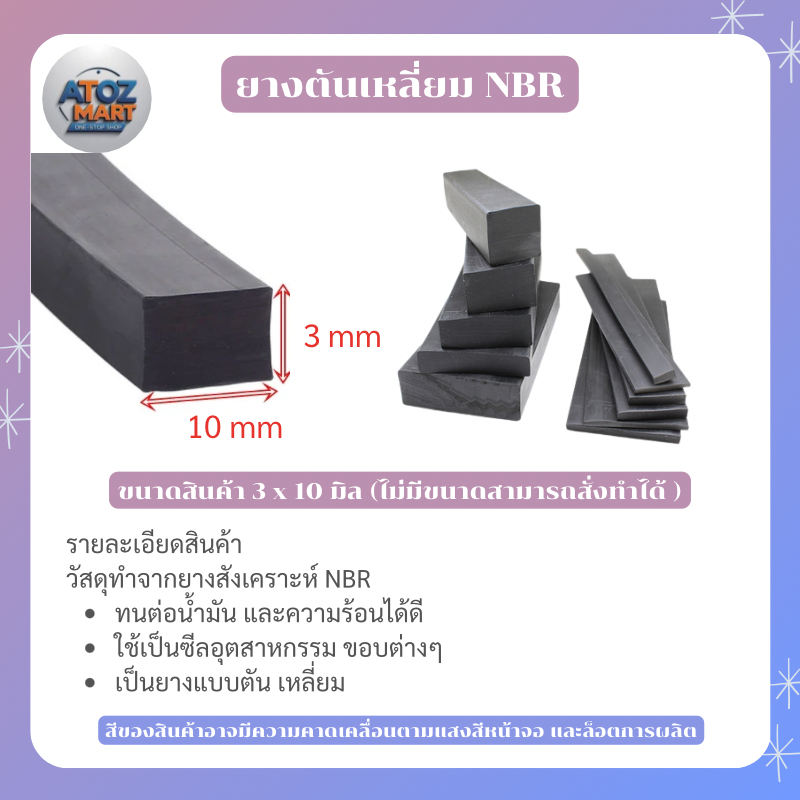 ยางเส้นแบนม้วน สีดำ กันน้ำ กันความร้อน กันกระแทก หนา 3 / 5 มิล.  เหมาะงานอุตสาหกรรม (ขายเป็นเมตร)